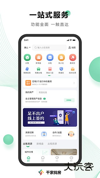 千家找房最新版本v3.6.43