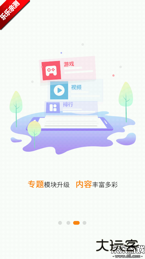 当乐手游折扣app下载v8.8.6 安卓版