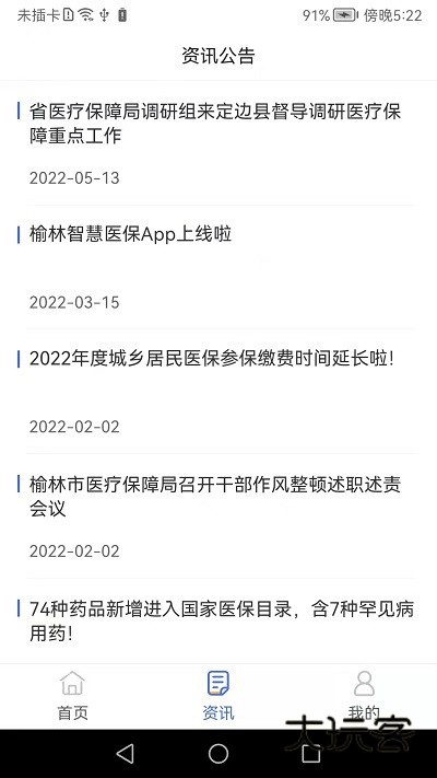 榆林智慧医保app最新版v1.6.1