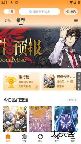 趣漫园免费安装最新版v1.6.6