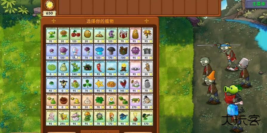 植物大战僵尸融合版2.4正式版