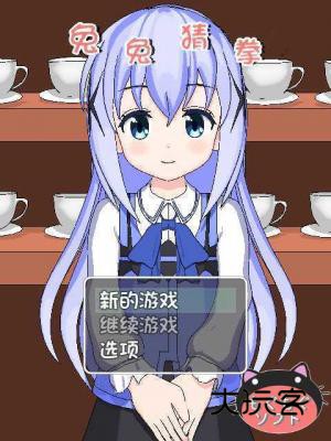 兔兔猜拳安卓手机版v1.1