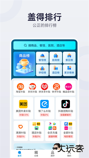 盖得排行app最新版本v4.15.1