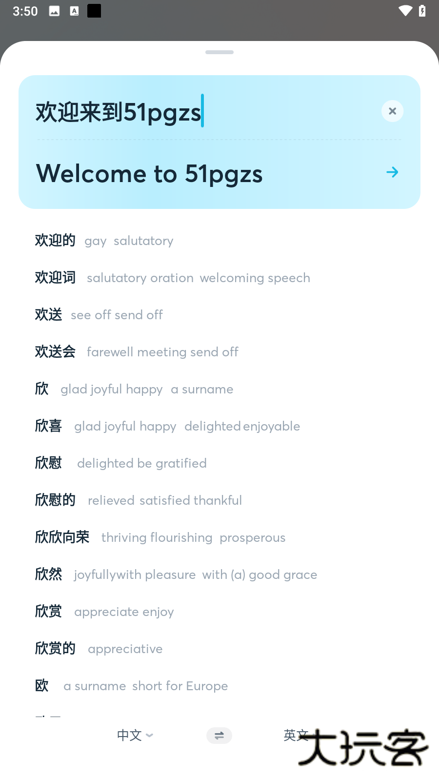 有道翻译iosv4.3.18