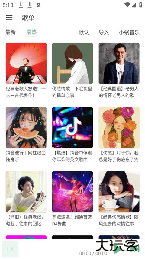 洛雪音乐最新手机版v1.7.1-beta.1