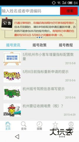 百度摇号助手安卓版最新v1.0.0