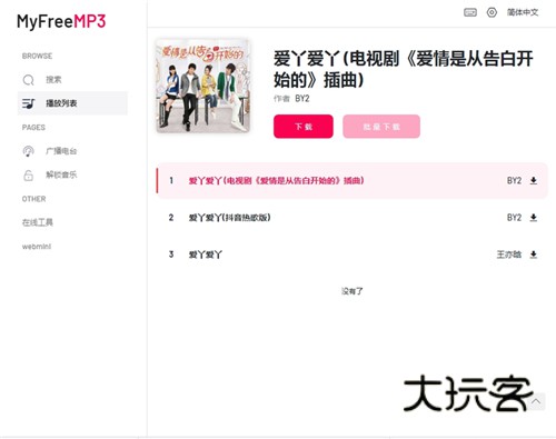 myfreemp3免费版中文版v2.0
