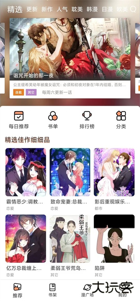 喵嗷漫画下载2025免费版下载安装没有广告v1.0.7.3 安卓最新版