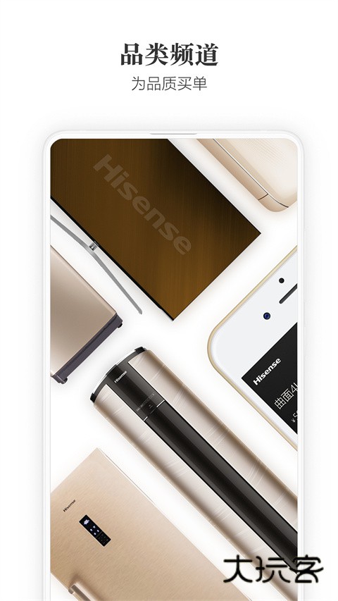 海信商城安卓版V2.7.5