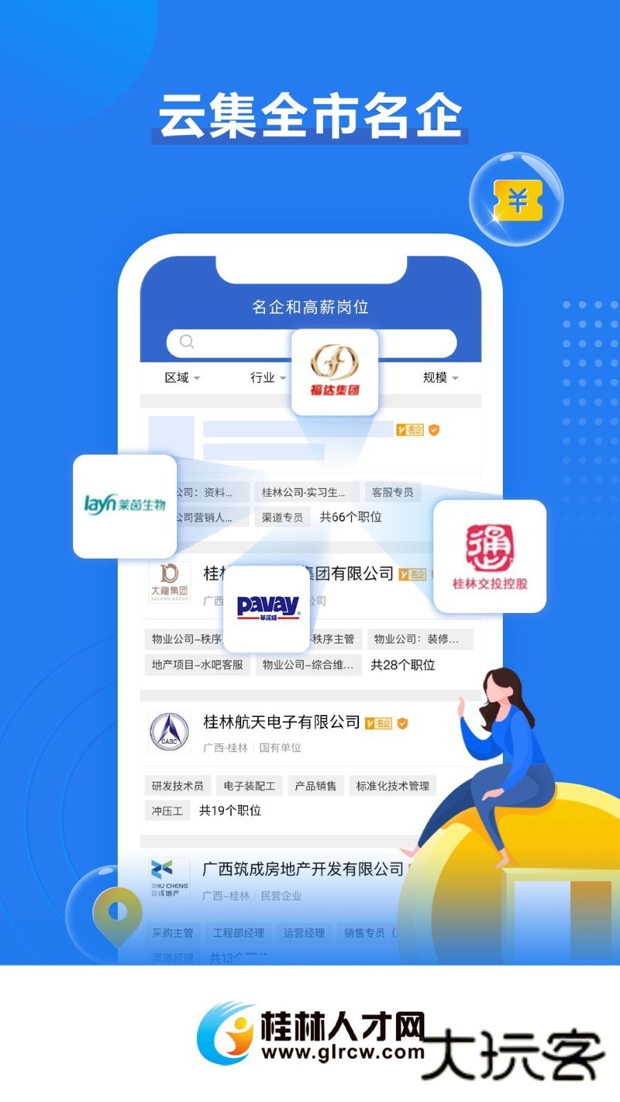 桂林人才网官方免费v5.2.6