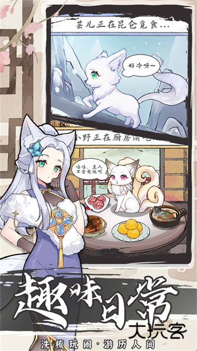 我要养狐妖2官方正版v1.8.7安卓版