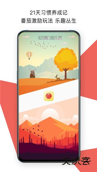 番茄打卡正版v4.2.5