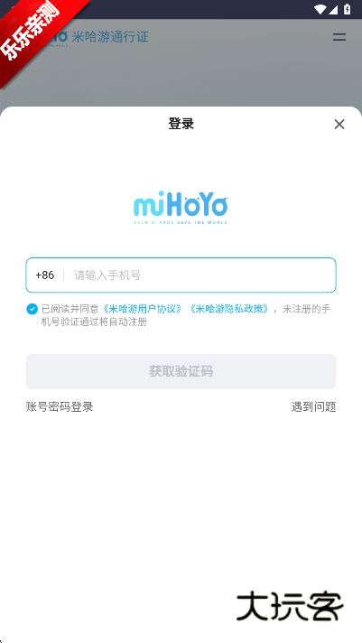 米哈游账号管理中心app最新版下载v1.0.0 安卓版