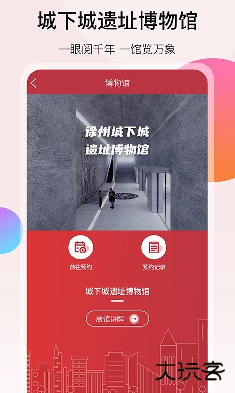 徐州地铁官网版v2.4.2