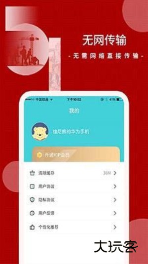 闪传同步换机appv2.10.2