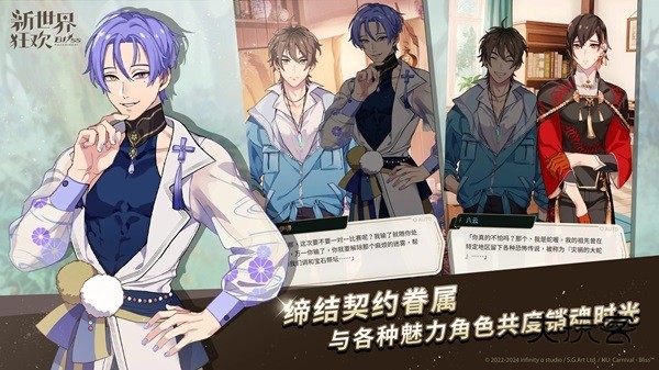 新世界狂欢蜜话全解锁版最新版本2025v4.2.3