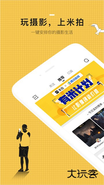 米拍摄影苹果客户端v5.4.9