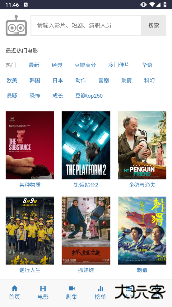 爱看机器人无病毒安装版v1