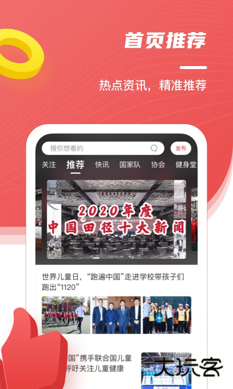 中国田径APP官方版v2.18.0