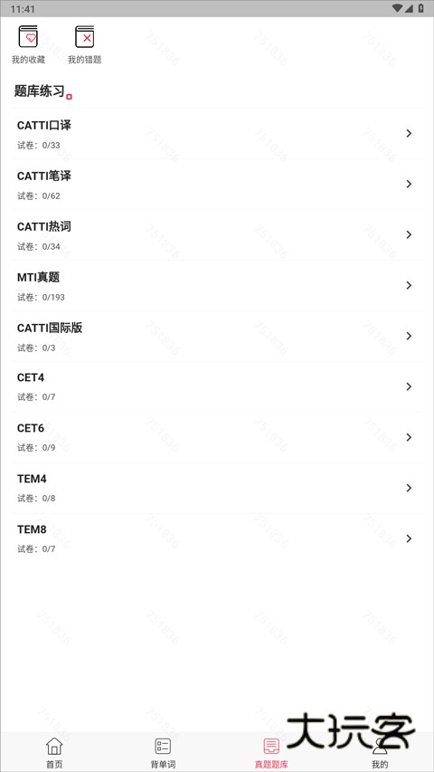 佩琪翻译app官方版v1.0.75