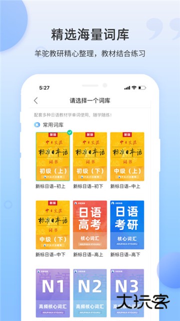 羊驼日语单词app新版v1.9.8