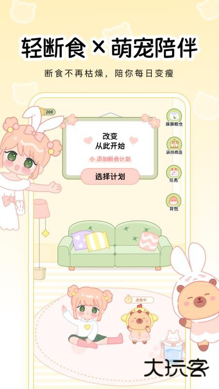 可萌轻断食APP官方版v1.0.0