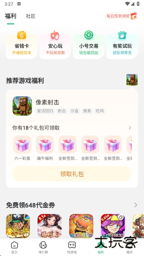 七七二三游戏盒最新版本下载(7723游戏盒)v5.7.1 官方版