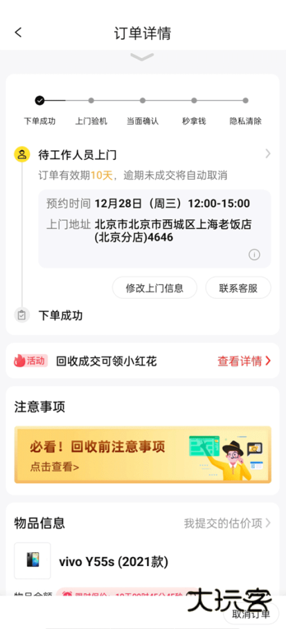 爱回收app下载安装最新版2025 爱回收app下载安装最新版2025