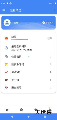 准星大师手机版安卓版v2.0