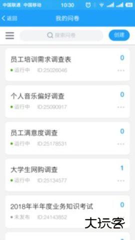 问卷星最新版V2.2.6