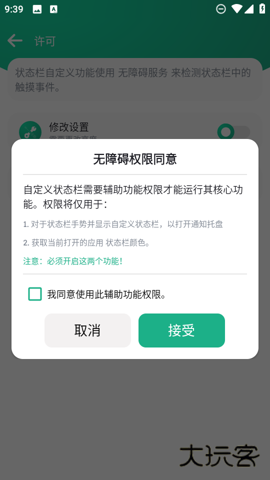 自定义状态栏app安卓版v1.0