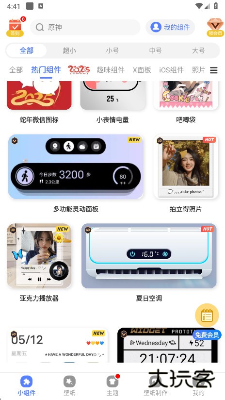 心动主题壁纸免费版下载V4.9.28 安卓版