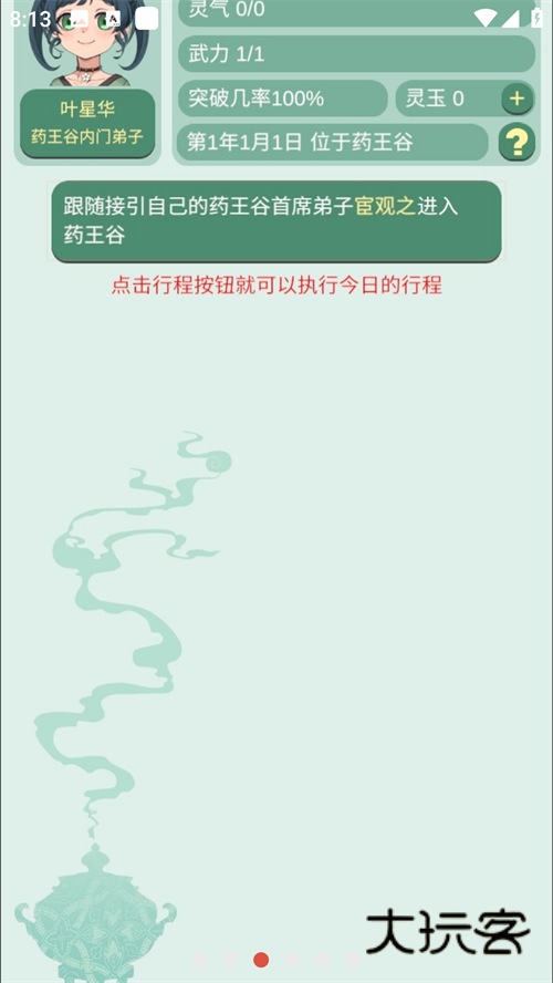 药王谷女修修炼手札内置菜单版本v1.02