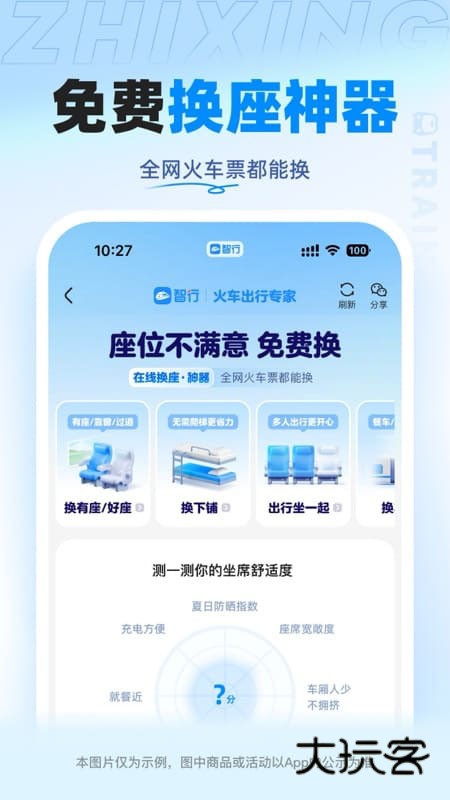 智行火车票苹果手机版v10.17.1