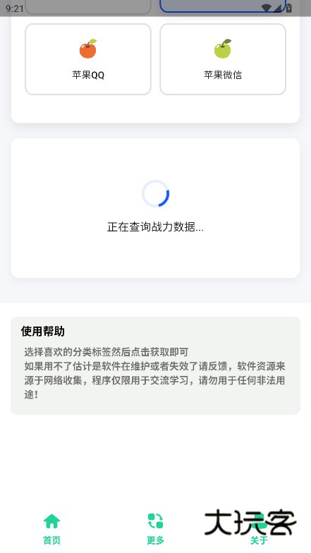 王者战力助手官方下载v1.0 安卓版