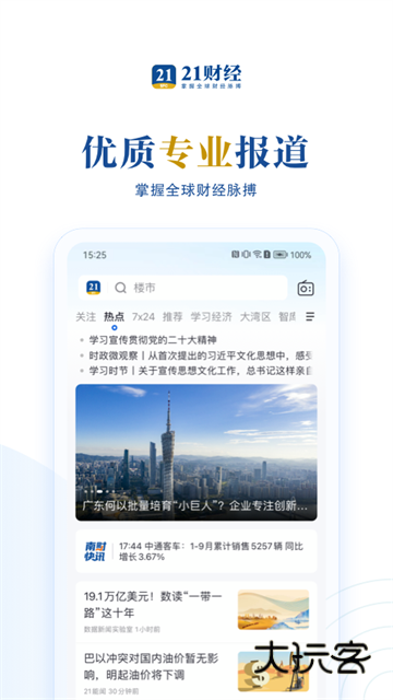 21财经APP官方版v9.4.2