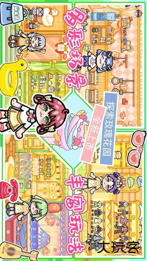 我的芭比小镇软件手机免费版安装v3.6