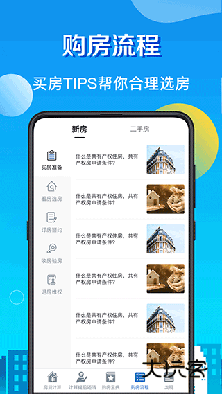 房贷计算器手机版appv2.4.9
