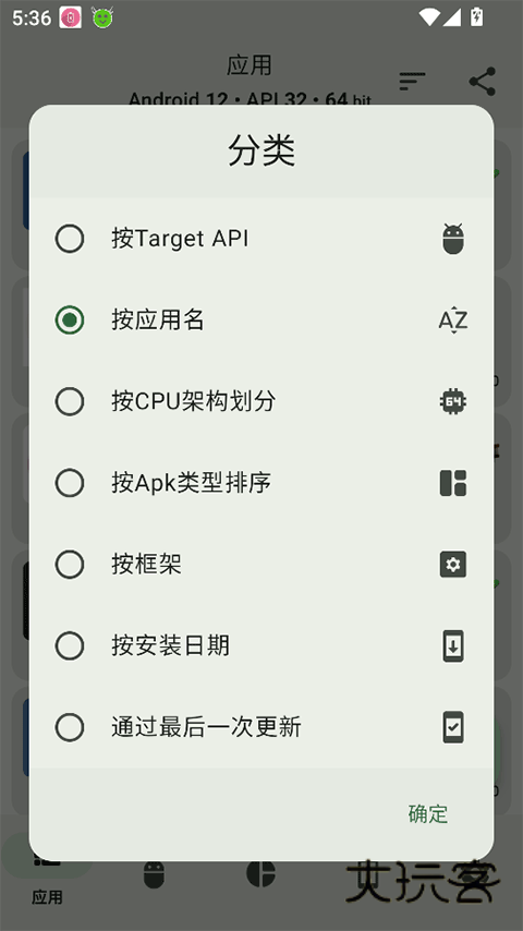 AppChecker安卓版v4.1.1-release