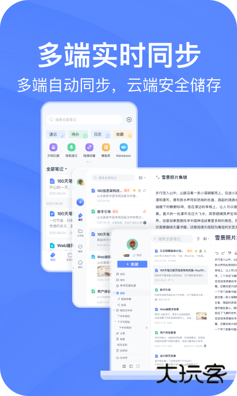 有道云笔记最新版V7.5.303
