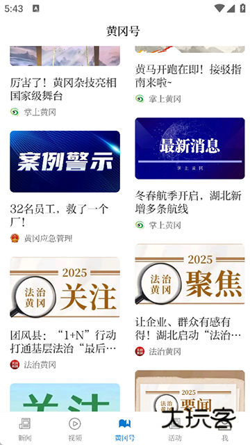 云上黄冈app官方版v1.1.9