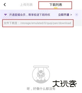 下载的文件在哪里2