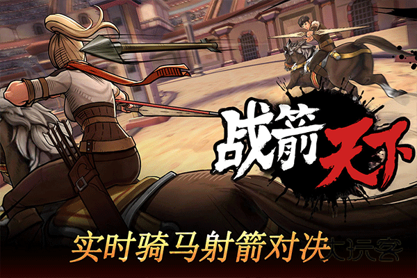 战箭天下pvp(1v1轻竞技)v1.0.58安卓版