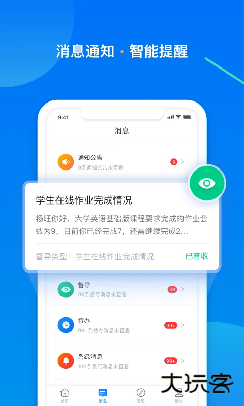 学起Plus app官网版v9.32.14