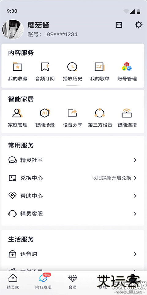 天猫精灵下载手机版v8.22.0 最新版本