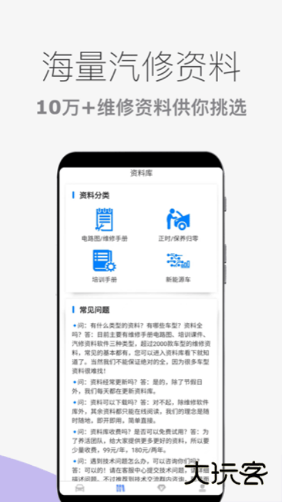 汽车维修宝官方版v1.0.21