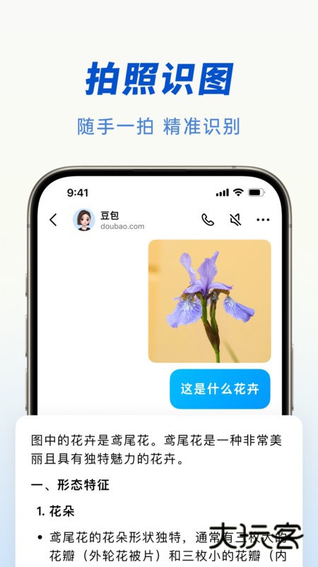 豆包人工智能免费版v7.7.0
