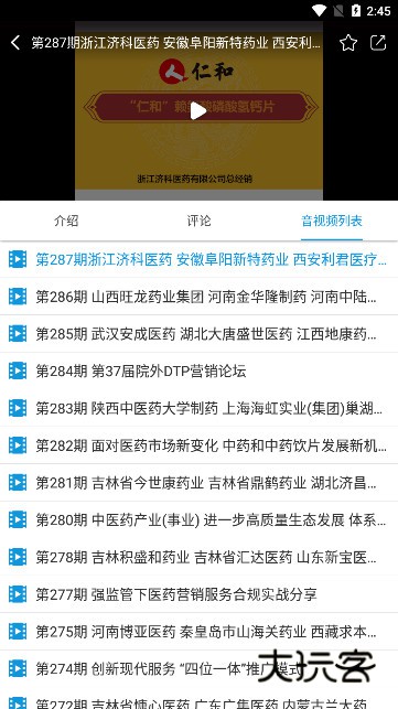 药源网医药招商网手机版下载v3.0.6 安卓版