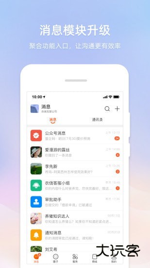 智农通安卓免费版v10.0.0