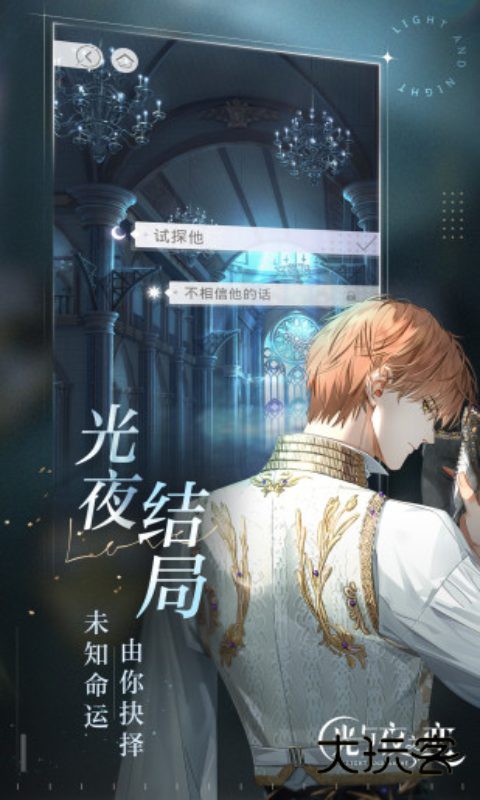 光与夜之恋云游戏(秒玩入口)最新版v4.4.0.2960404